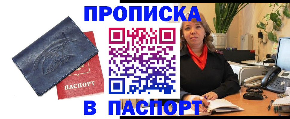 прописка штамп в Суворове